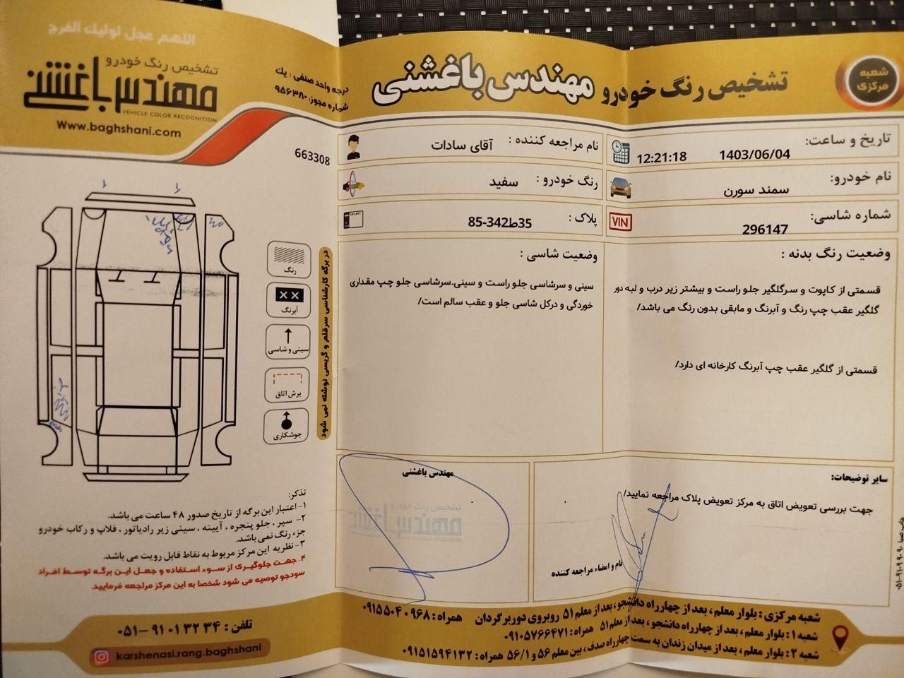 سمند سورن ELX توربو شارژ - 1396