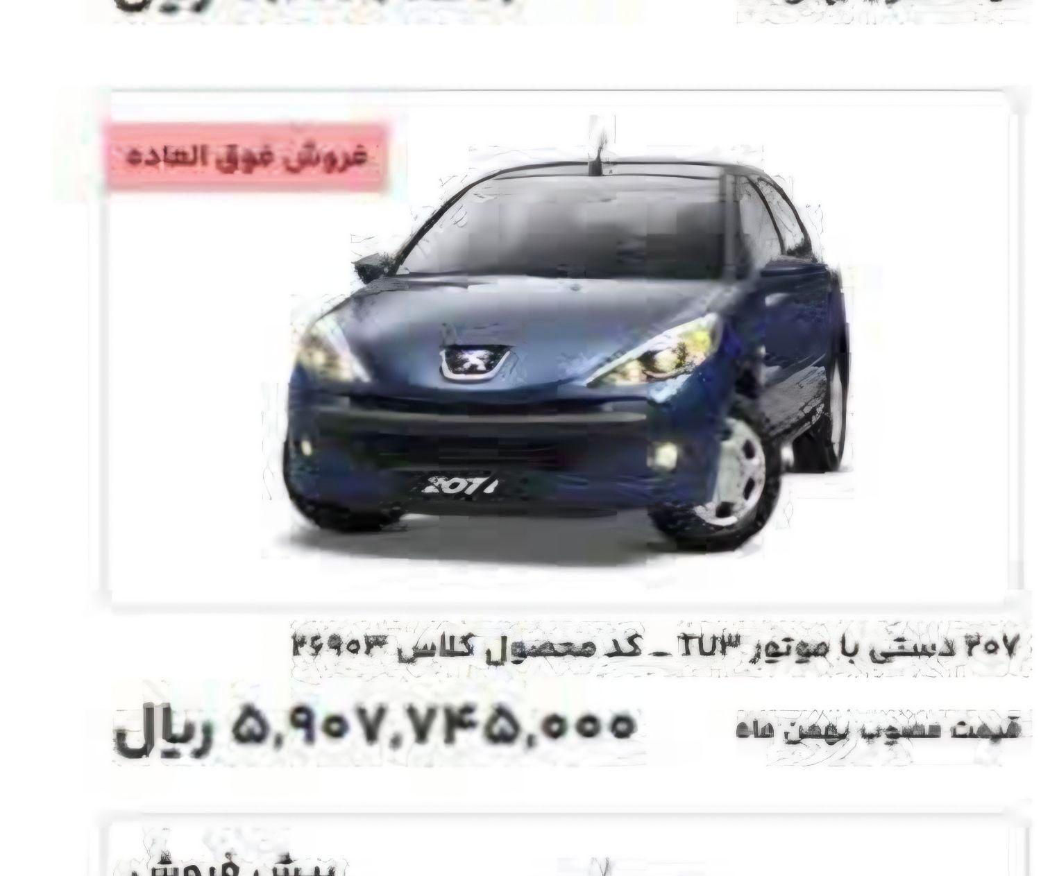 پژو 207 دنده‌ای با موتور TU3 - 1403