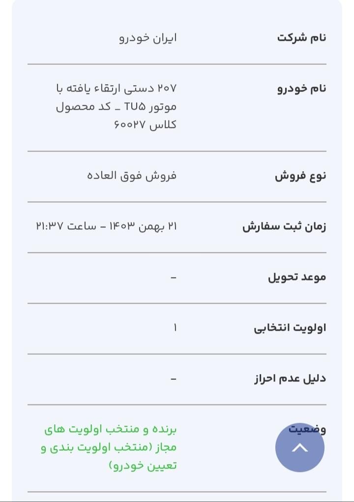 پژو 207 پانوراما دنده‌ای - 1403