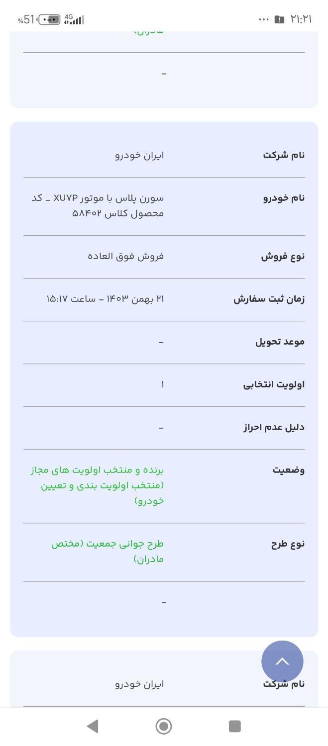 سمند سورن پلاس EF7 بنزینی - 1403