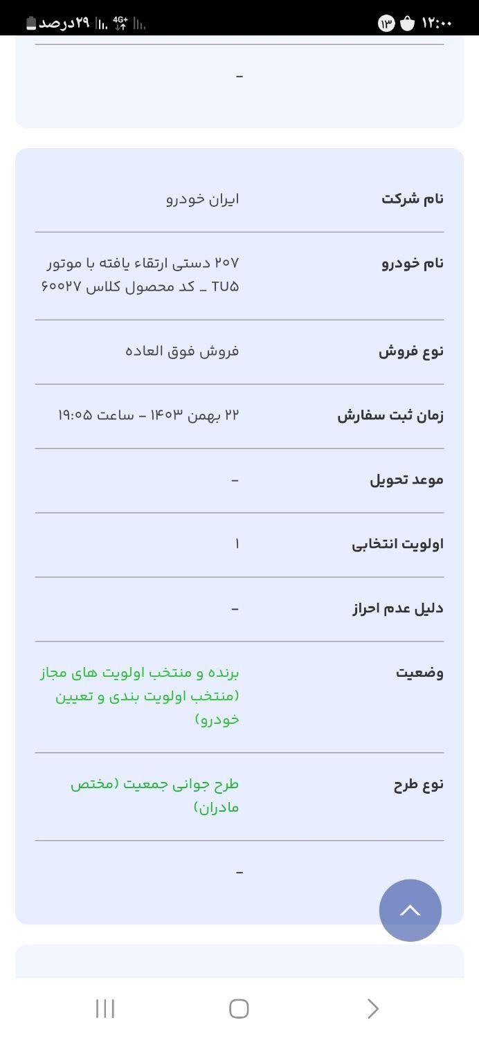 پژو 207 پانوراما دنده‌ای - 1403