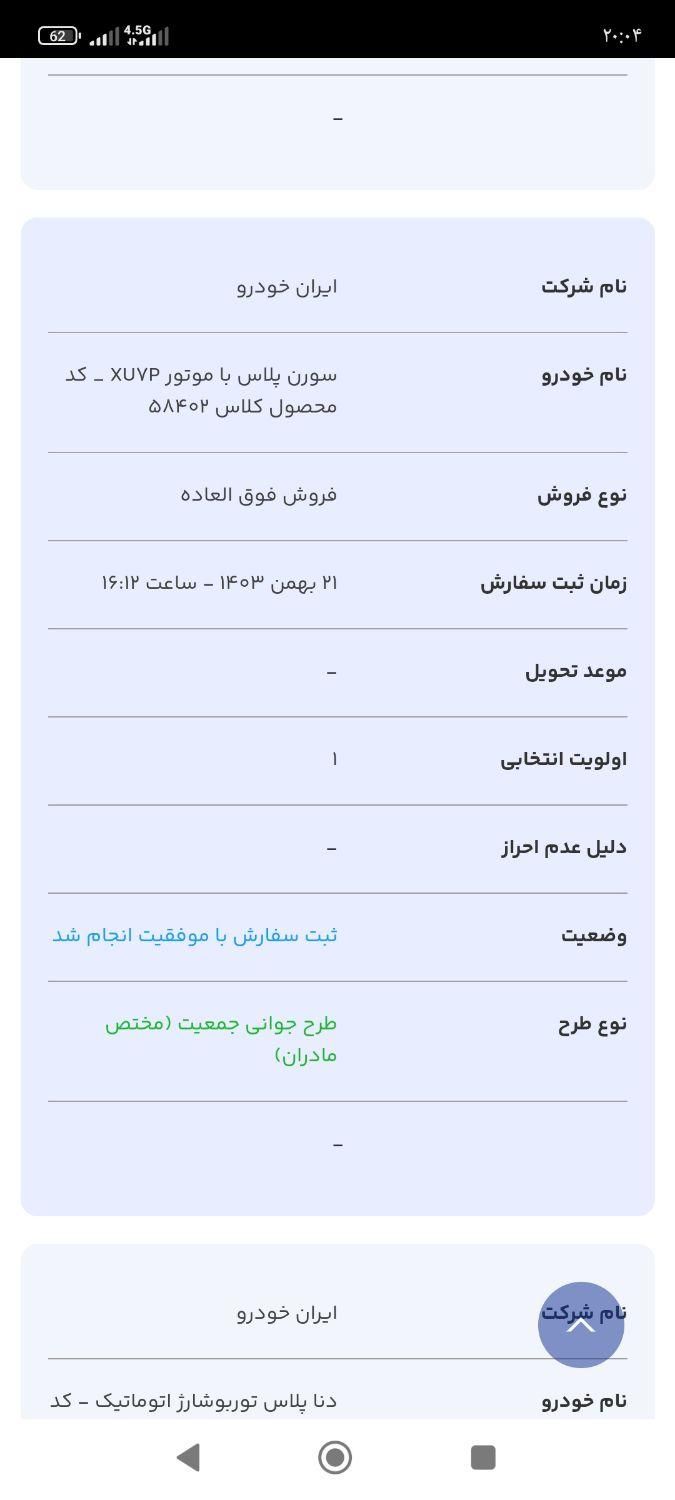 سمند سورن پلاس EF7 بنزینی - 1403