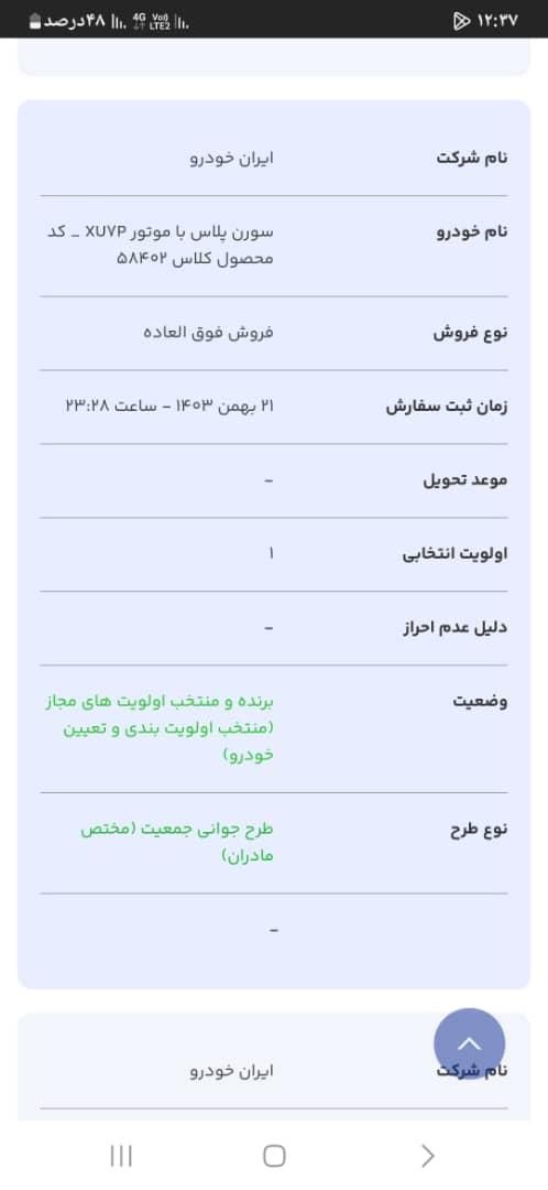 سمند سورن پلاس EF7 بنزینی - 1403