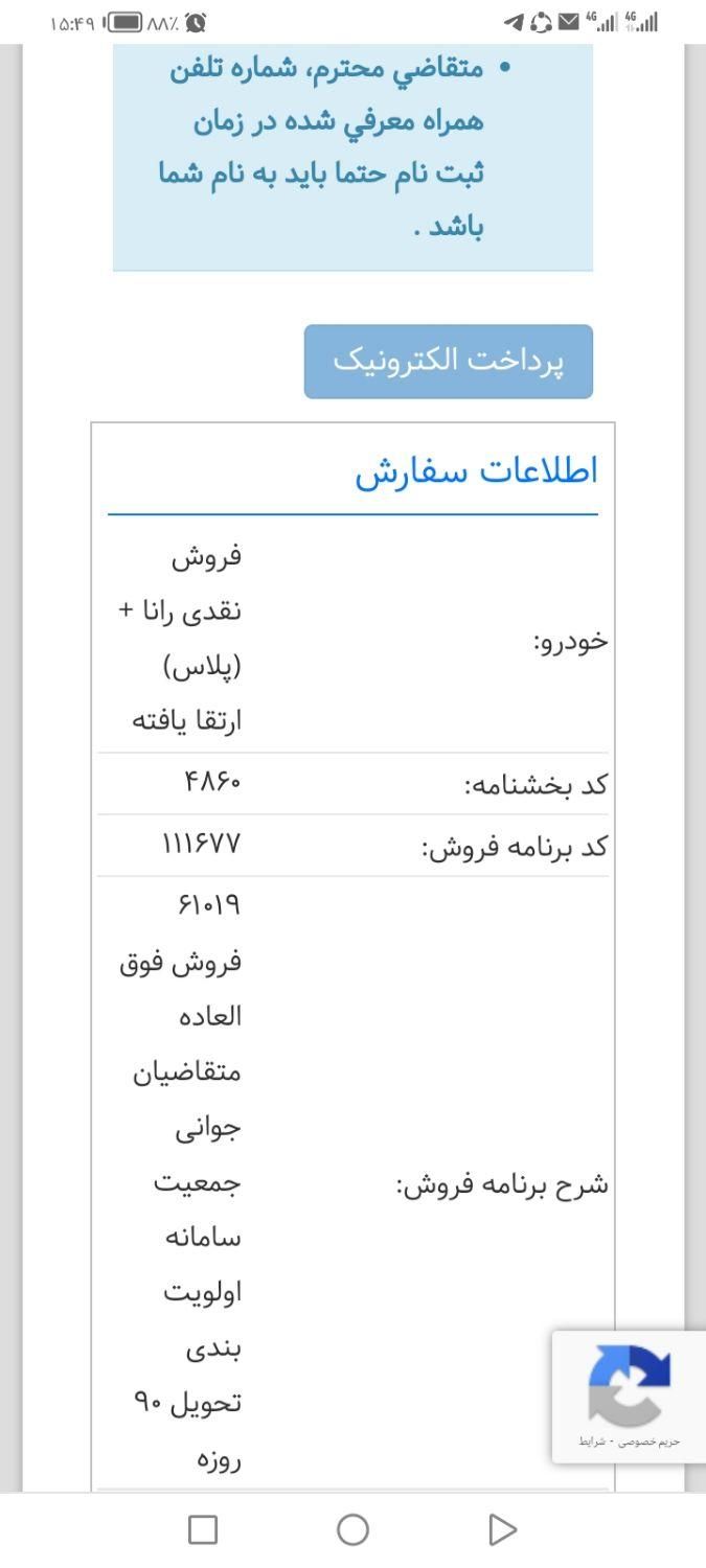 رانا پلاس دنده‌ای - 1403