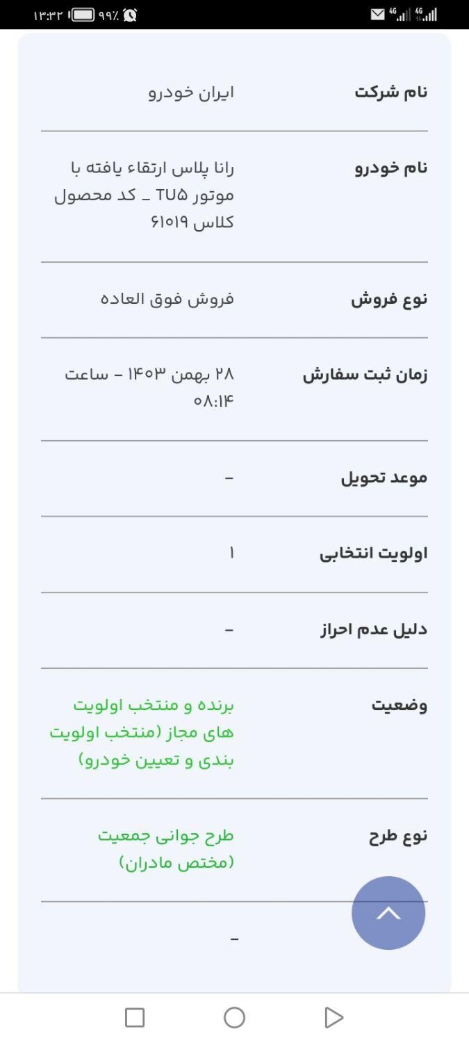 رانا پلاس دنده‌ای - 1403