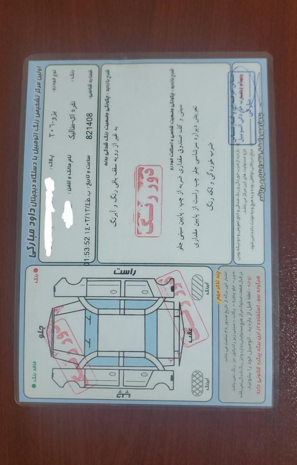 پژو 206 تیپ 2 - 1384