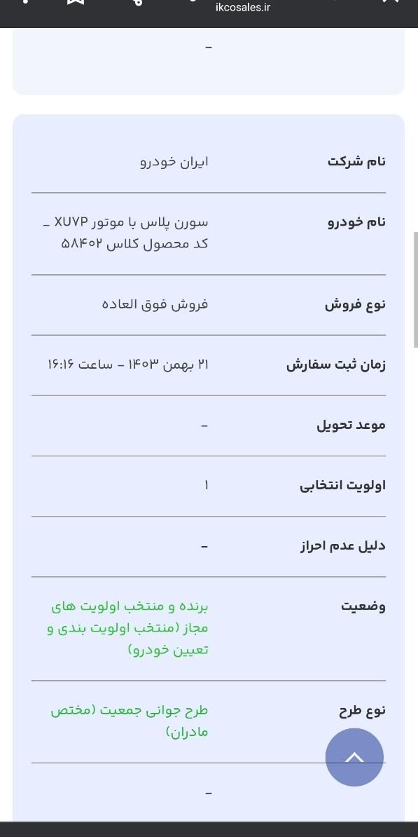 سمند سورن پلاس EF7 بنزینی - 1403