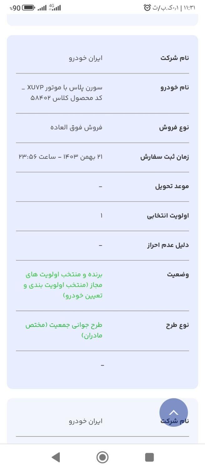 سمند سورن پلاس EF7 بنزینی - 1403