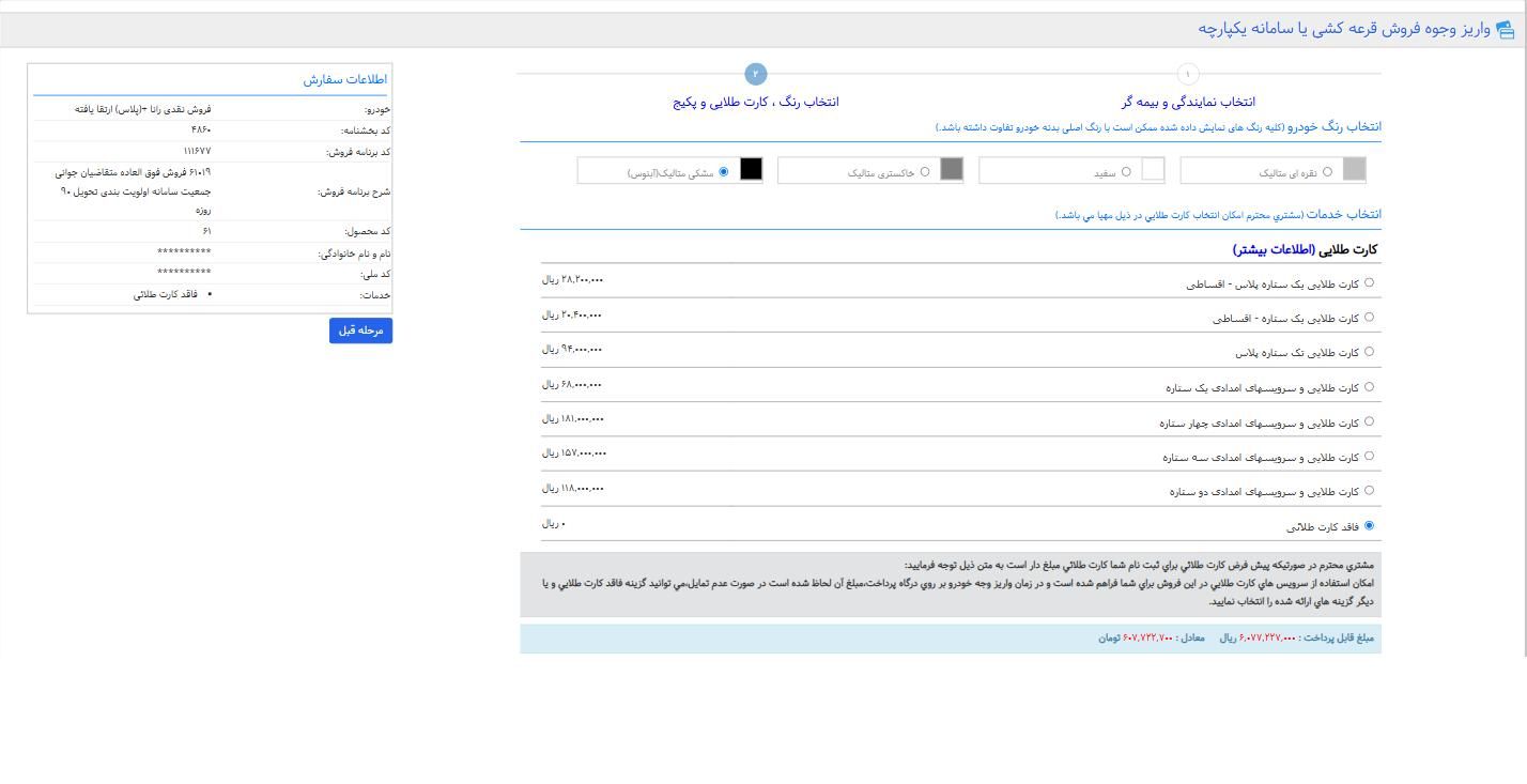 رانا پلاس دنده‌ای - 1403