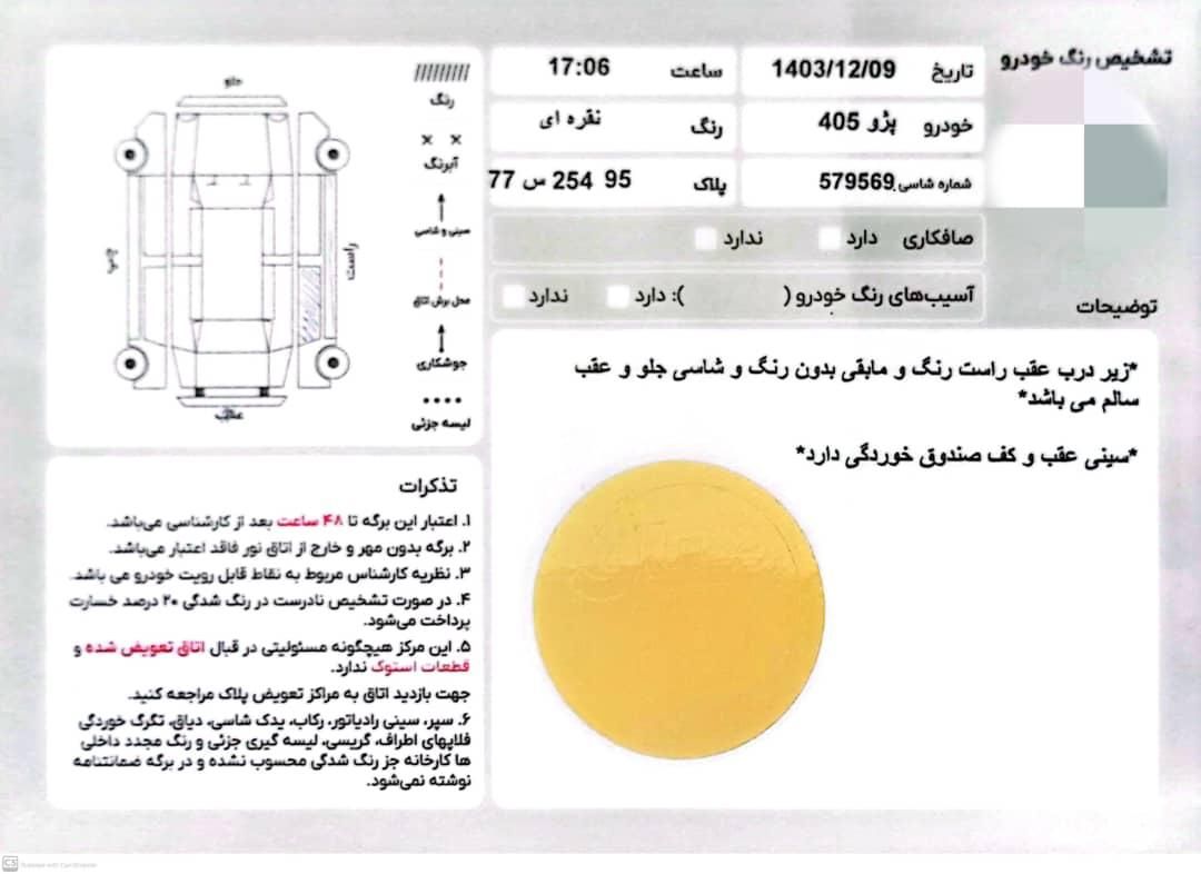 پژو 405 GLX - 1391