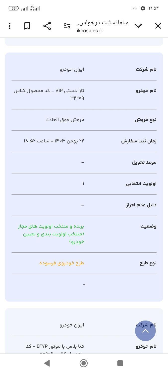 خودرو تارا، دنده‌ای آگهی ann_16565685