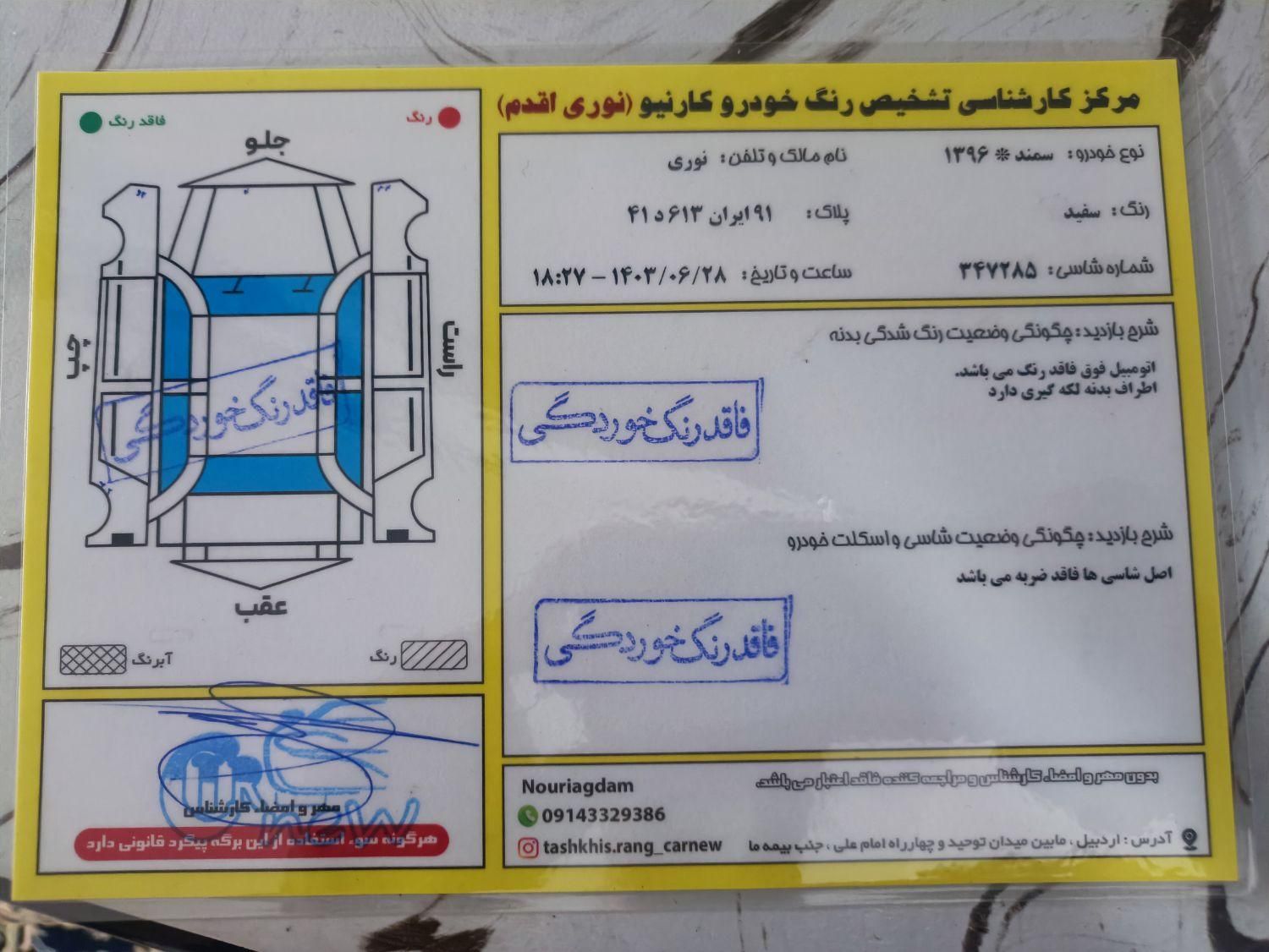 سمند LX EF7 دوگانه سوز - 1396