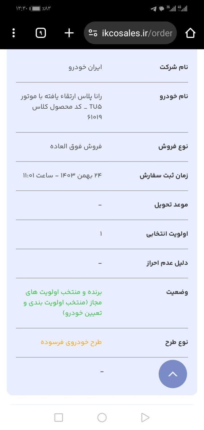 رانا پلاس دنده‌ای - 1403