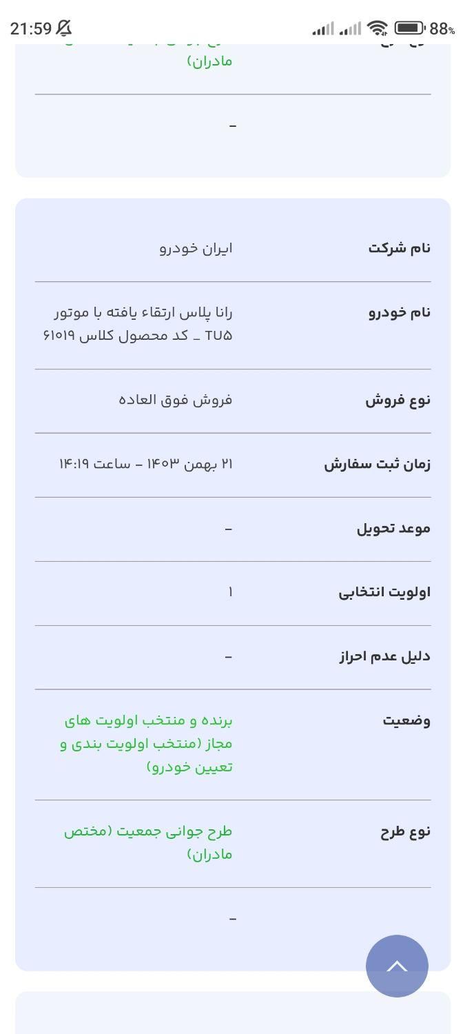 رانا پلاس دنده‌ای - 1403