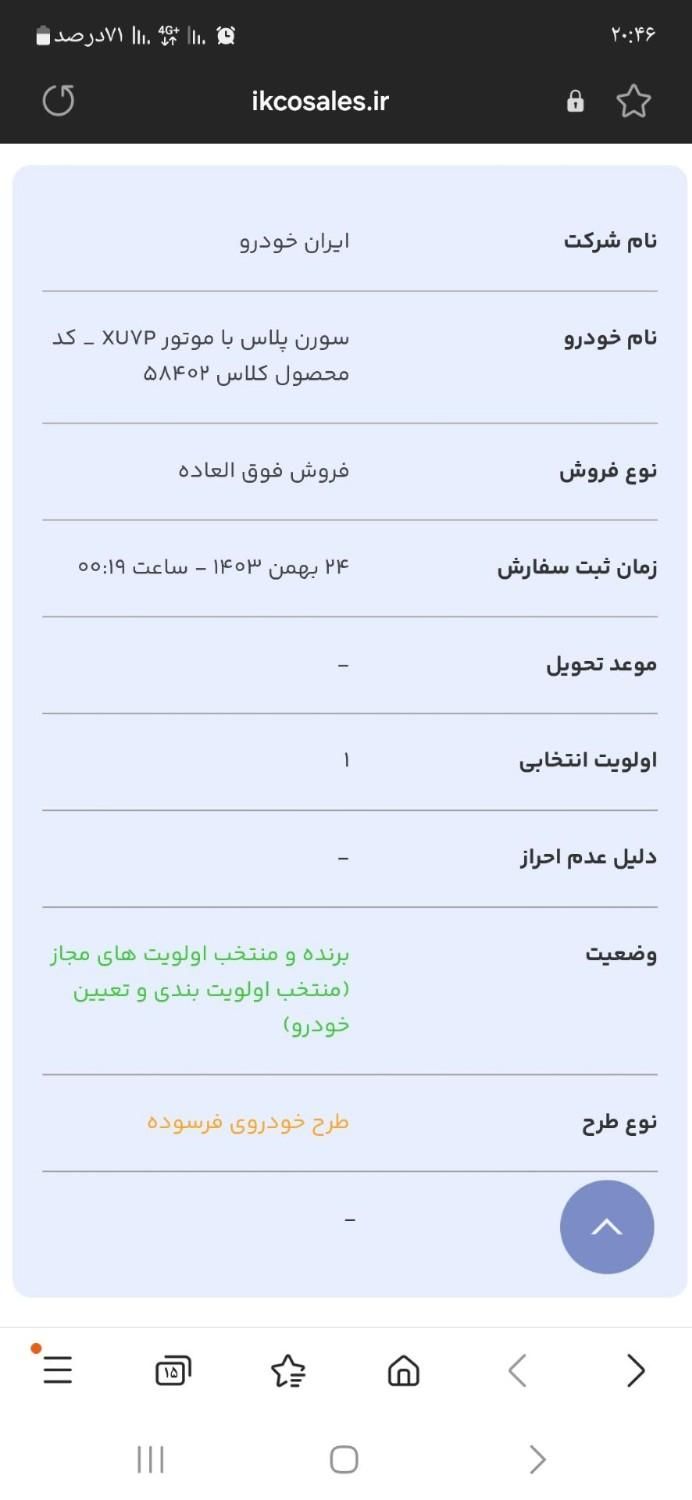 سمند سورن پلاس EF7 بنزینی - 1403