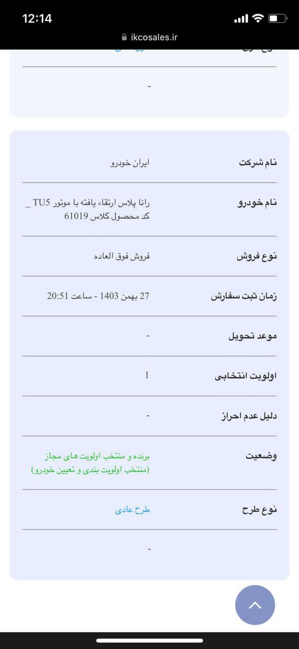 رانا پلاس دنده‌ای - 1403