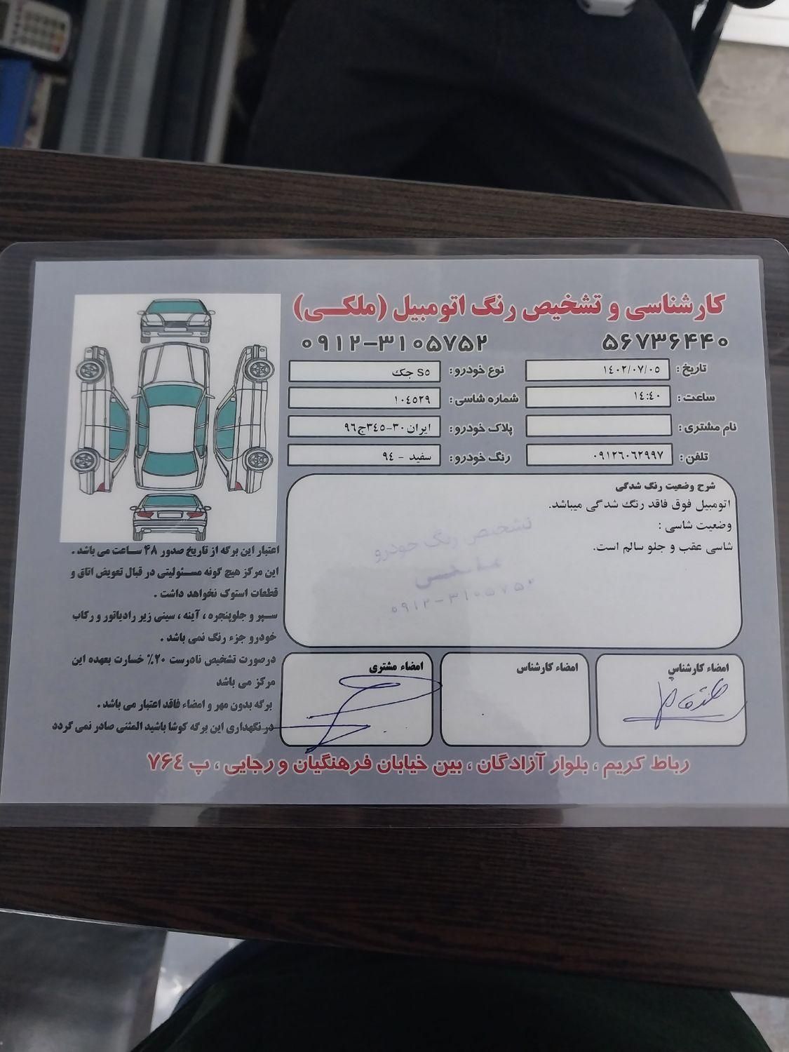 جک S5 دنده‌ای - 2015