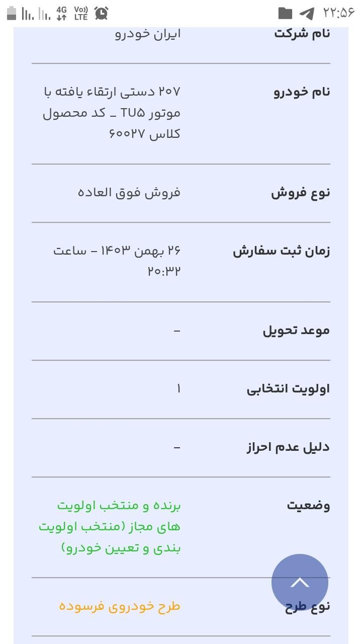 پژو 207 پانوراما دنده‌ای - 1403