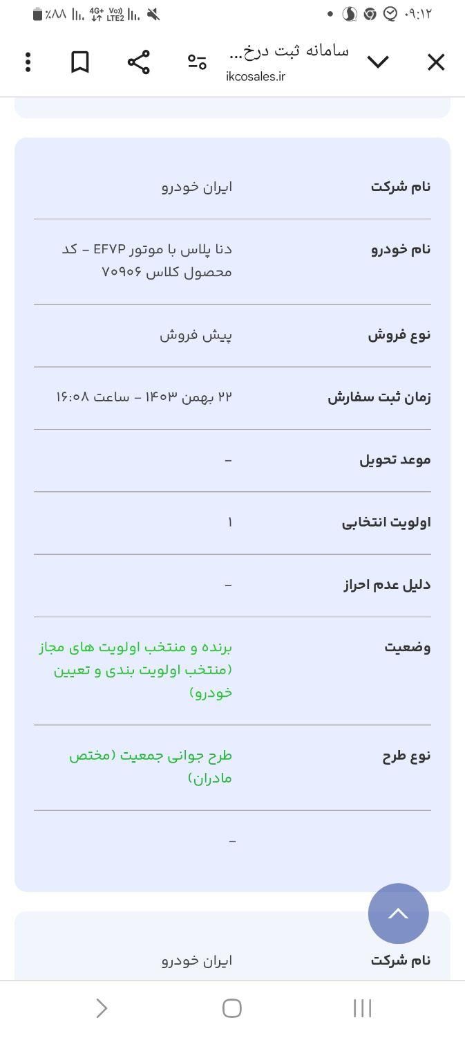 دنا پلاس تیپ ۲ توربو - 1403