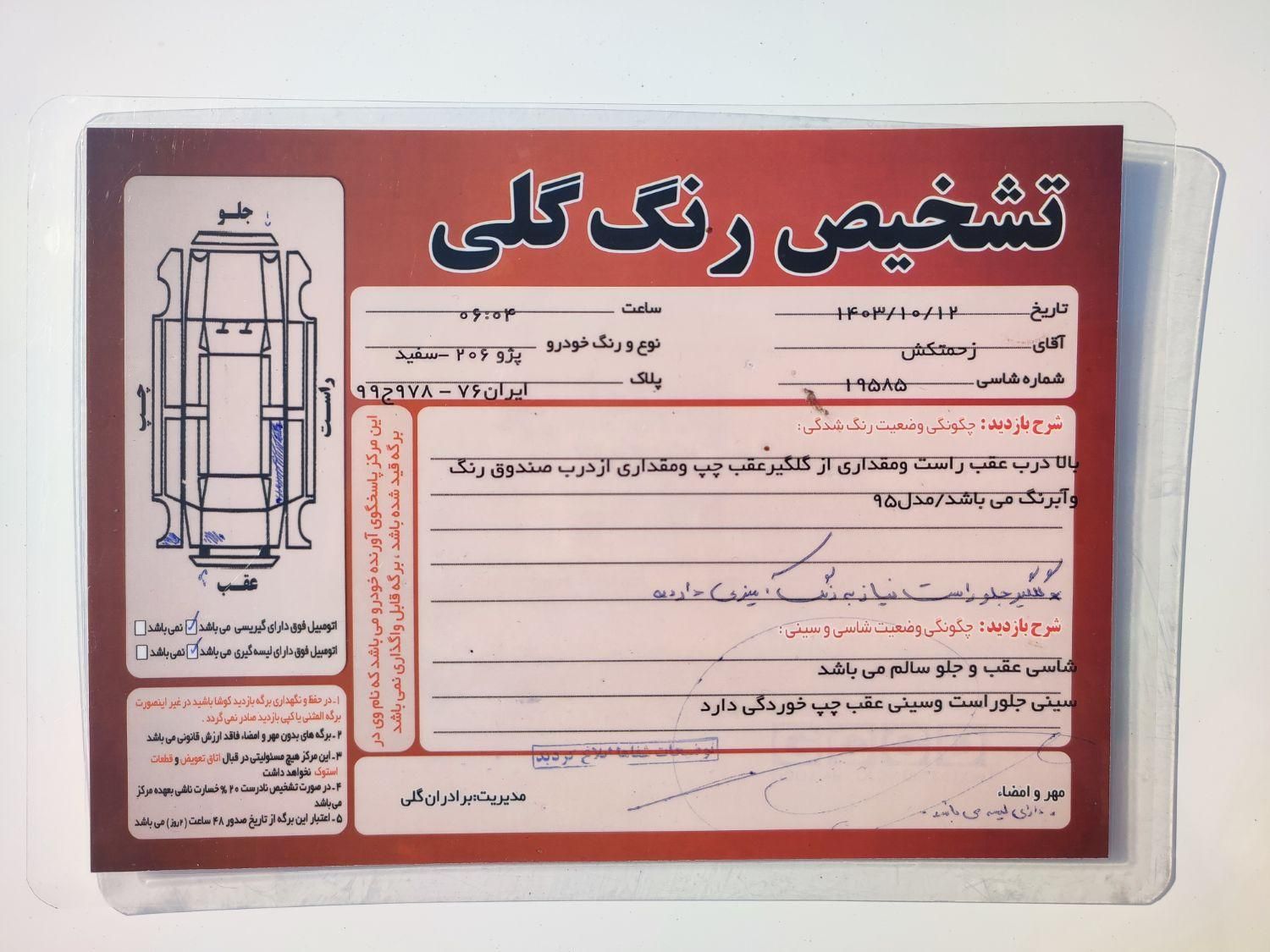 پژو 206 تیپ 2 - 1395