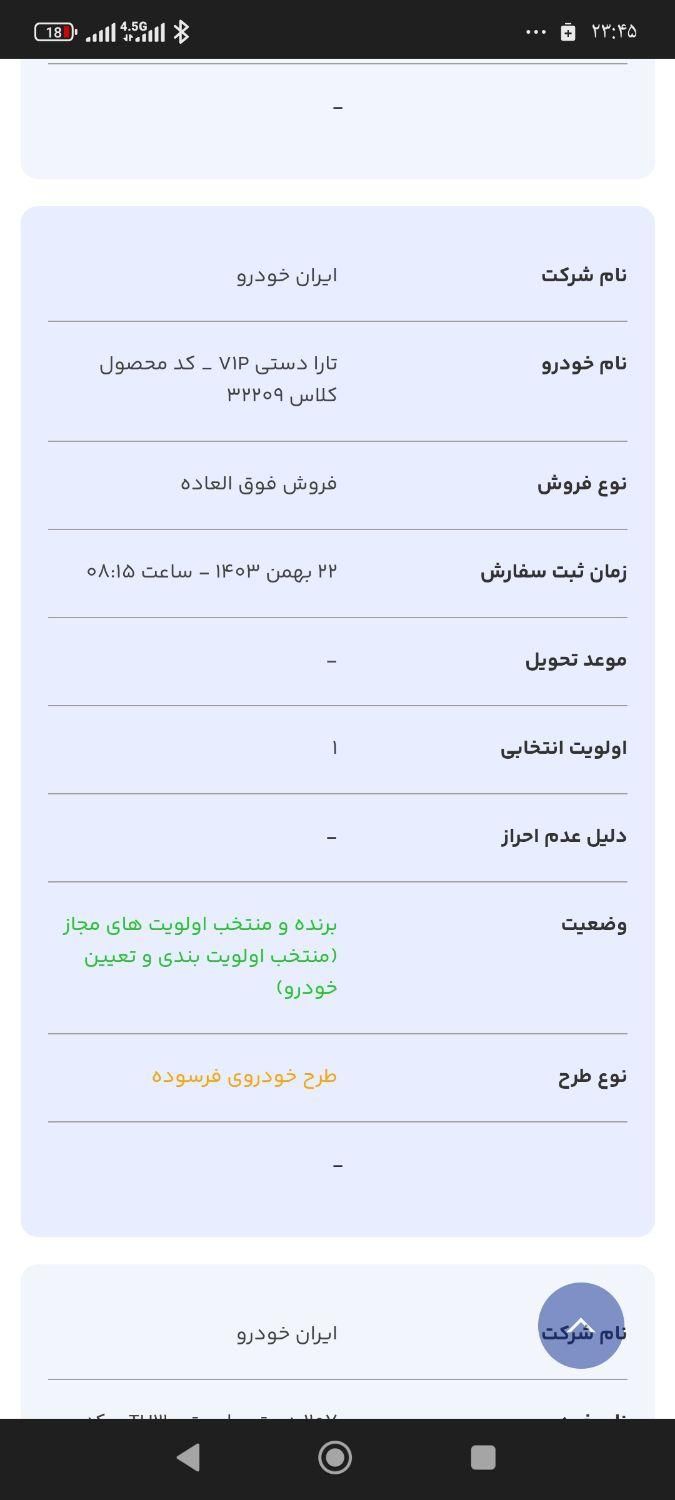 خودرو تارا، دنده‌ای آگهی ann_16568459