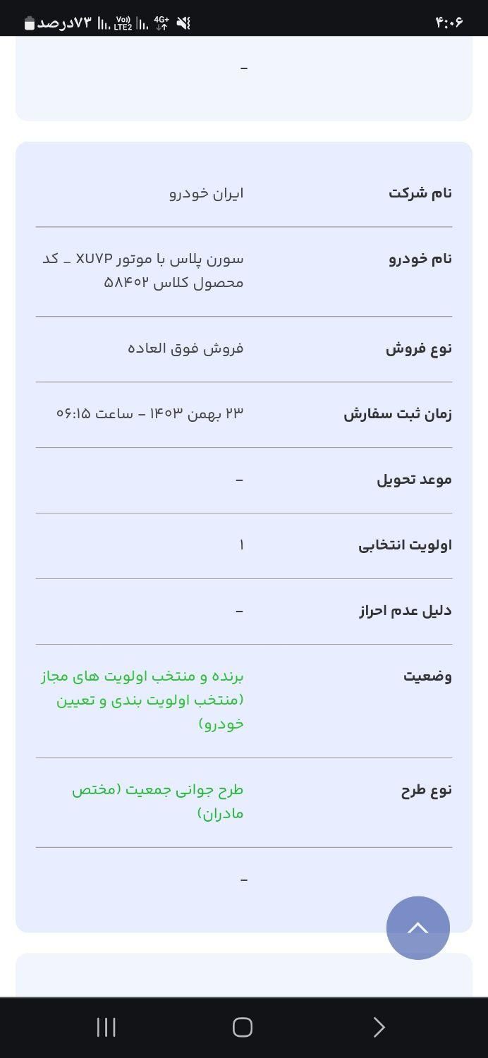 سمند سورن پلاس EF7 بنزینی - 1403