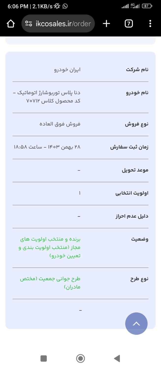 دنا پلاس اتوماتیک توربو - 1403