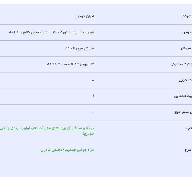 سمند سورن پلاس EF7 بنزینی - 1403