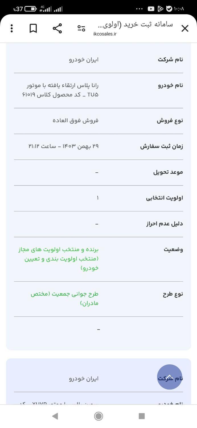 رانا پلاس دنده‌ای - 1403