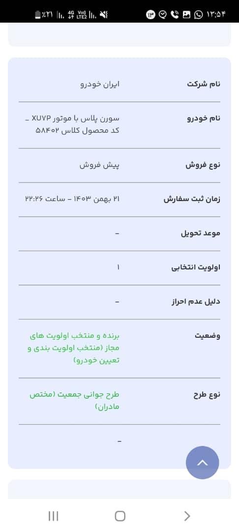 سمند سورن ELX - 1399