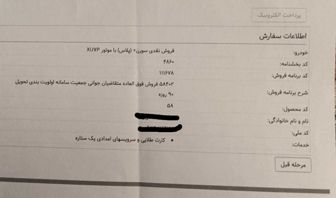 سمند سورن پلاس EF7 بنزینی - 1403