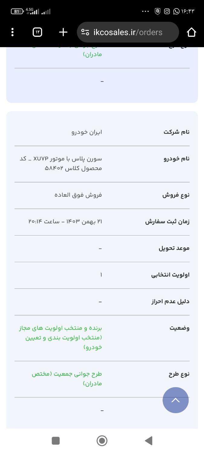 سمند سورن پلاس EF7 بنزینی - 1403