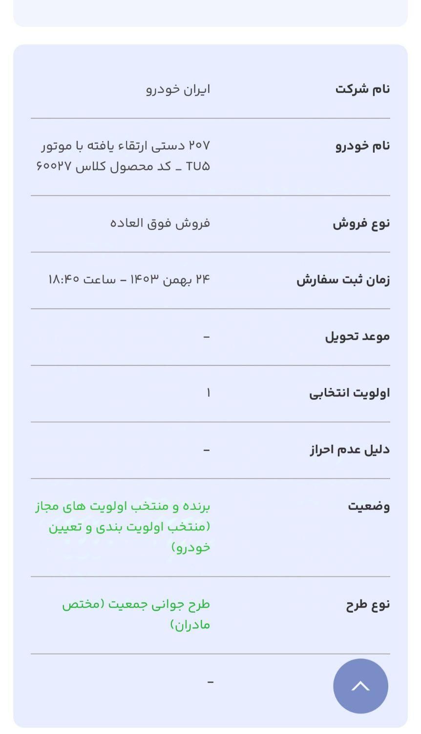 پژو 207 پانوراما دنده‌ای - 1403