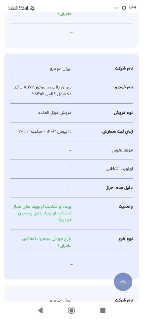 سمند سورن پلاس EF7 بنزینی - 1403