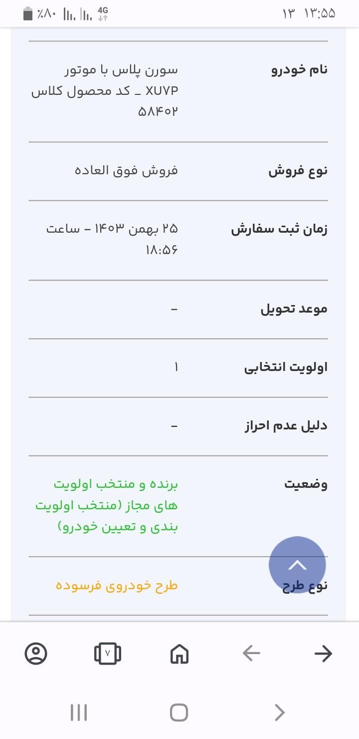 سمند سورن پلاس EF7 بنزینی - 1403