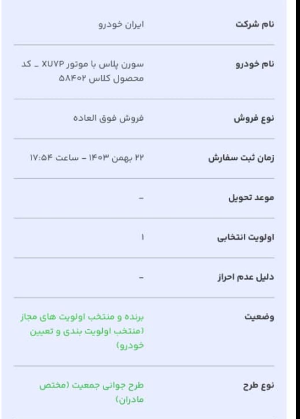 سمند سورن پلاس EF7 بنزینی - 1403