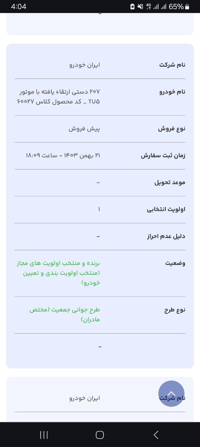 پژو 207 پانوراما دنده‌ای - 1403