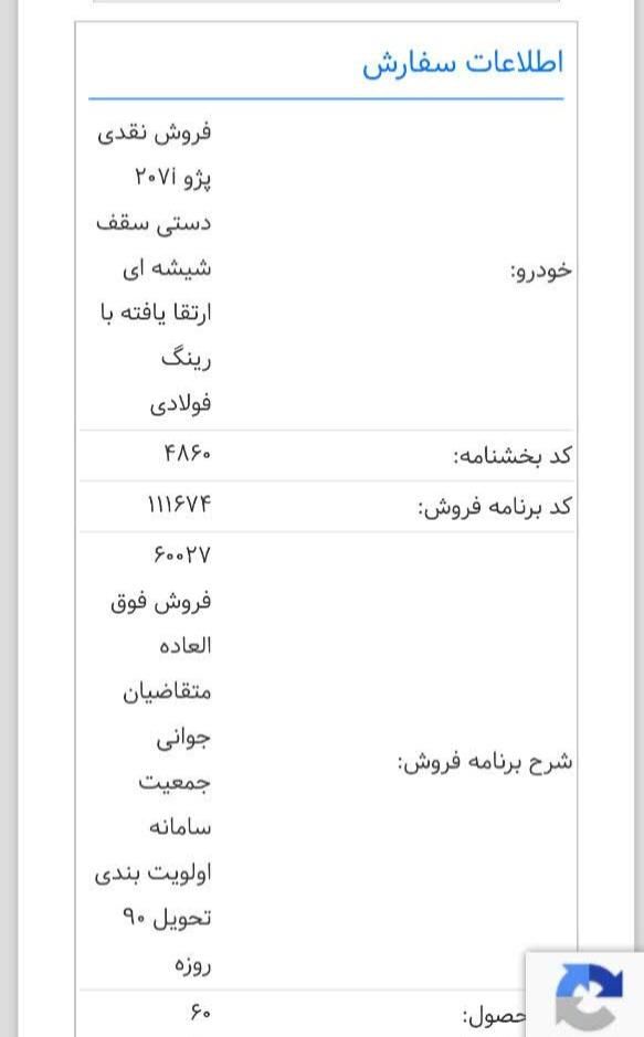 پژو 207 پانوراما دنده‌ای - 1403