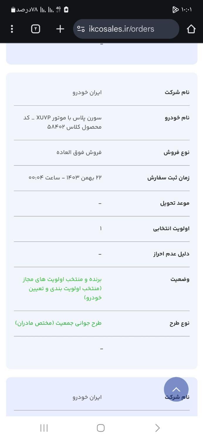 سمند سورن پلاس EF7 بنزینی - 1403