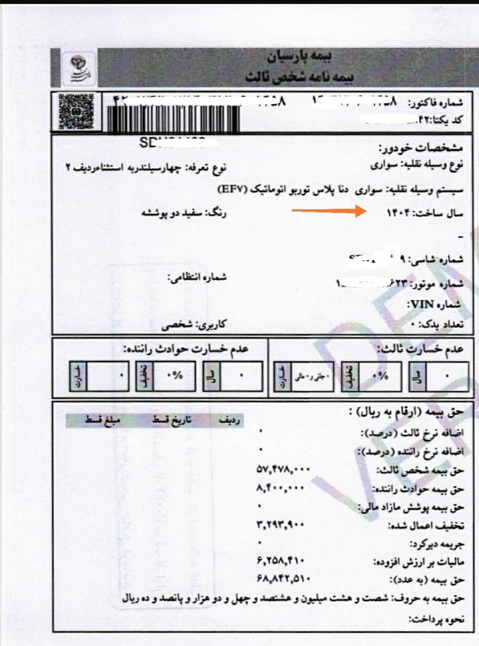 دنا پلاس اتوماتیک توربو - 1403