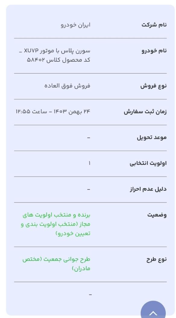 سمند سورن پلاس EF7 بنزینی - 1403