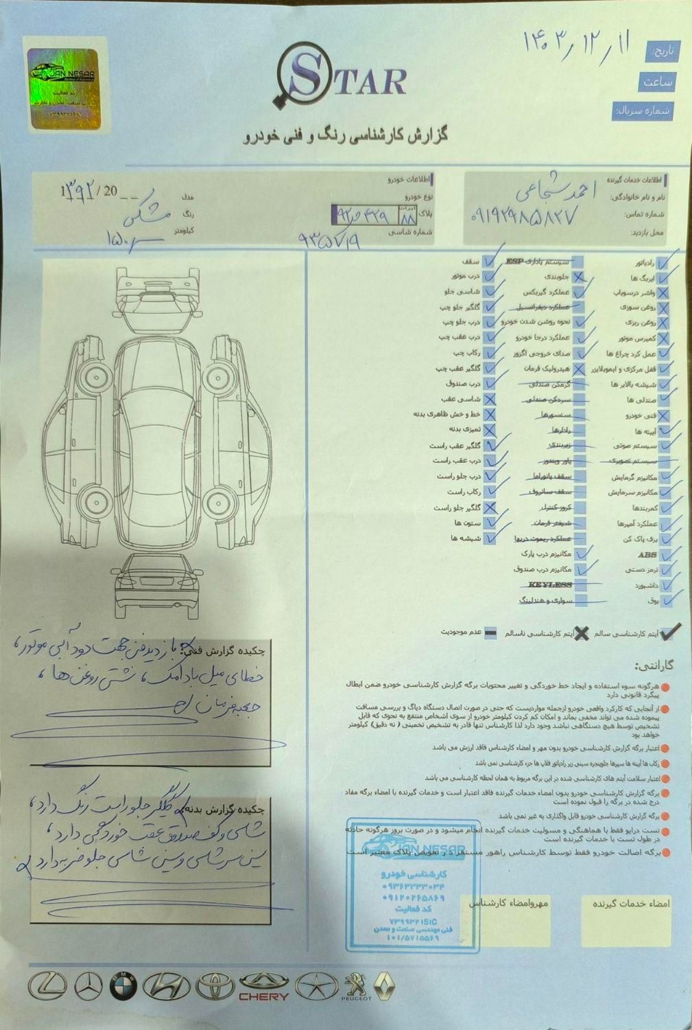 پژو پارس سال - 1392