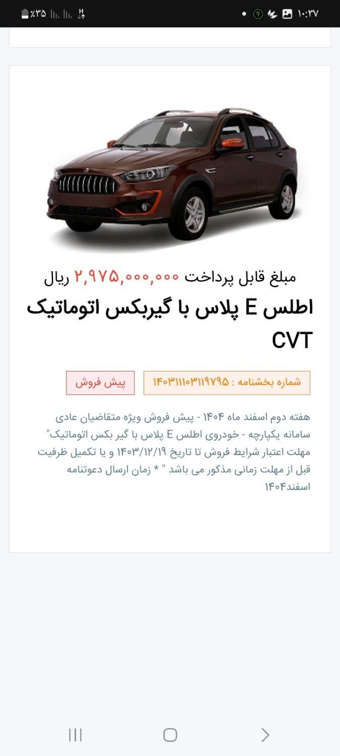 اطلس G دنده ای - 1403