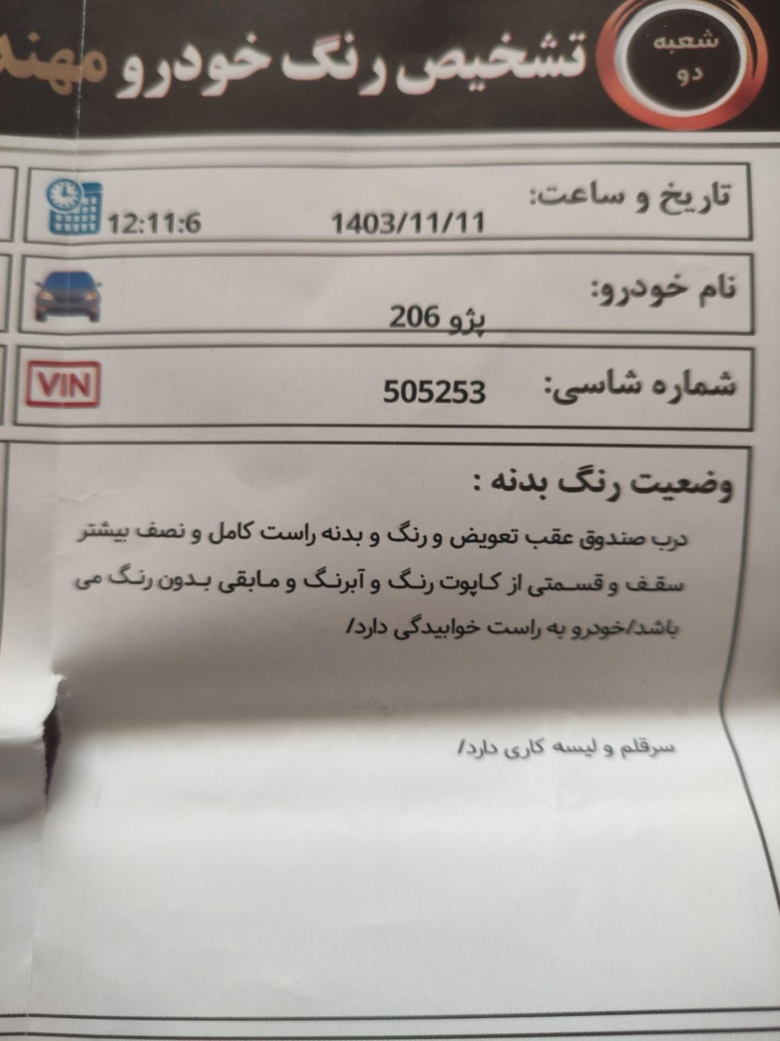 پژو 206 تیپ 5 - 1394