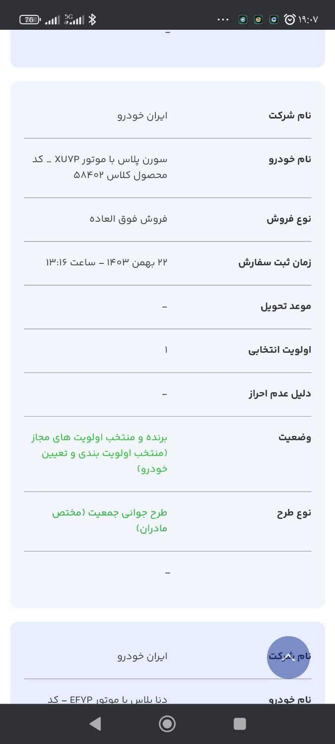 سمند سورن پلاس EF7 بنزینی - 1403