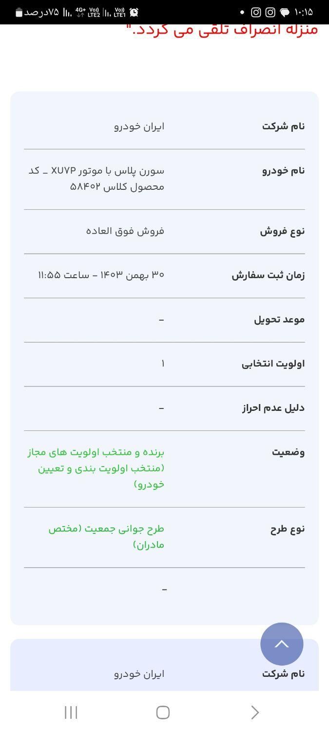 سمند سورن پلاس EF7 بنزینی - 1403