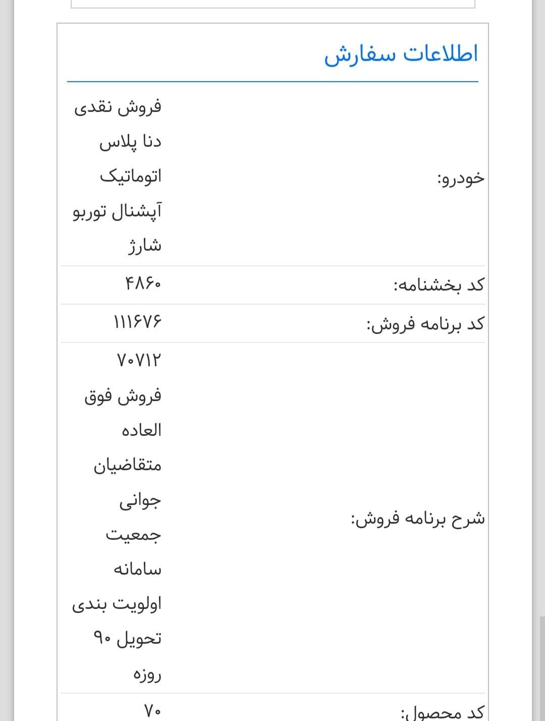 دنا پلاس اتوماتیک توربو - 1403