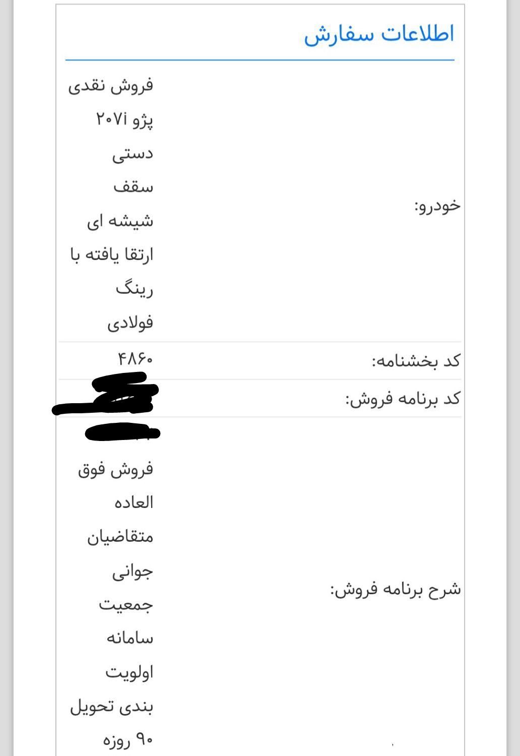 پژو 207 پانوراما دنده‌ای - 1403