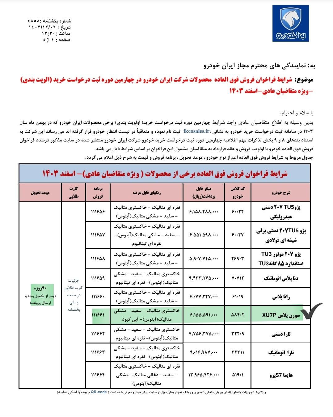 سمند سورن پلاس EF7 بنزینی - 1403