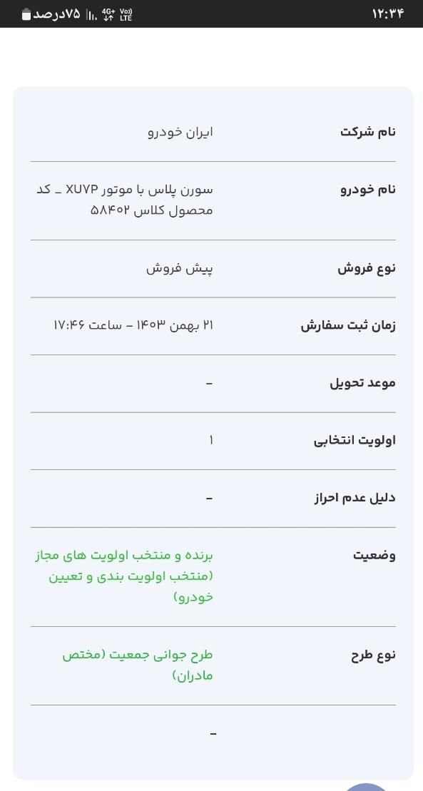 سمند سورن پلاس EF7 بنزینی - 1403